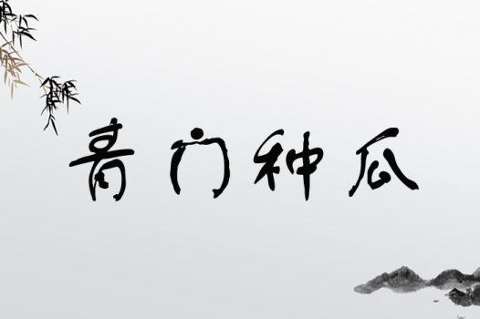 娛樂吃瓜四字成語大全集,趣味橫生的成語世界