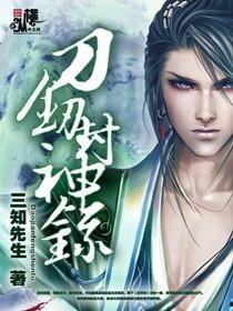 娛樂吃瓜封神小說