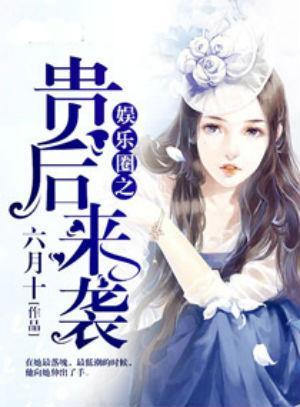 千金吃瓜進(jìn)娛樂圈小說,娛樂圈的甜蜜逆襲