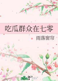 吃瓜群眾在七零小說全文免費閱讀,吃瓜群眾眼中的激情歲月