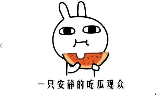 網(wǎng)絡(luò)上吃瓜是什么意思,吃瓜群眾的趣味解讀
